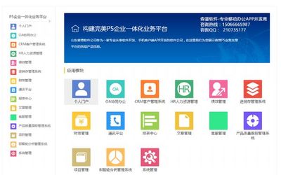 定制化移動辦公APP 打造企業(yè)專屬的“釘釘”“紛享銷客”，實現(xiàn)企業(yè)辦公管理一體化ERP定制
